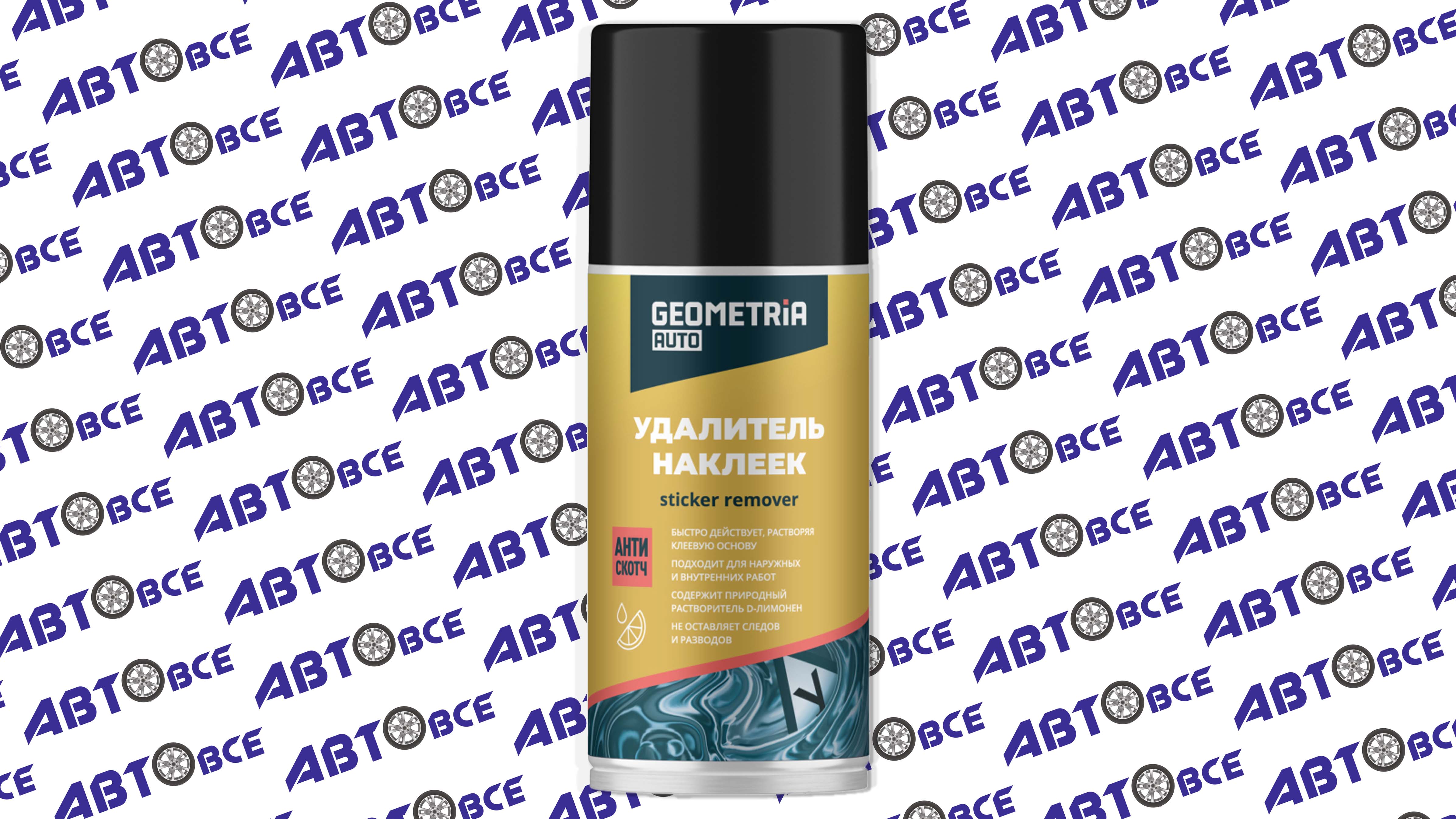 Удалитель наклеек,клея и двустороннего скотча Цитрус 210мл аэрозоль GEOMETRIA